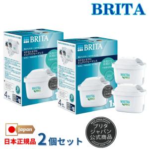BRITA 公式 ブリタ カートリッジ 2個セット 浄水器 brita 交換用 BRITA 公式 ブリタ カートリッジ 2個セット 浄水器 brita 交換用