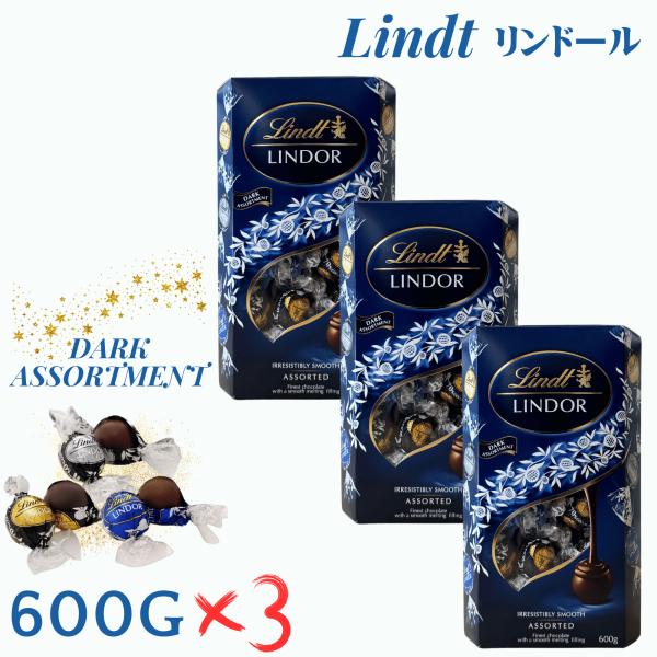 チョコレート リンツ リンドール ダーク アソート 600g x 3個 LINDT LINDOR 個...