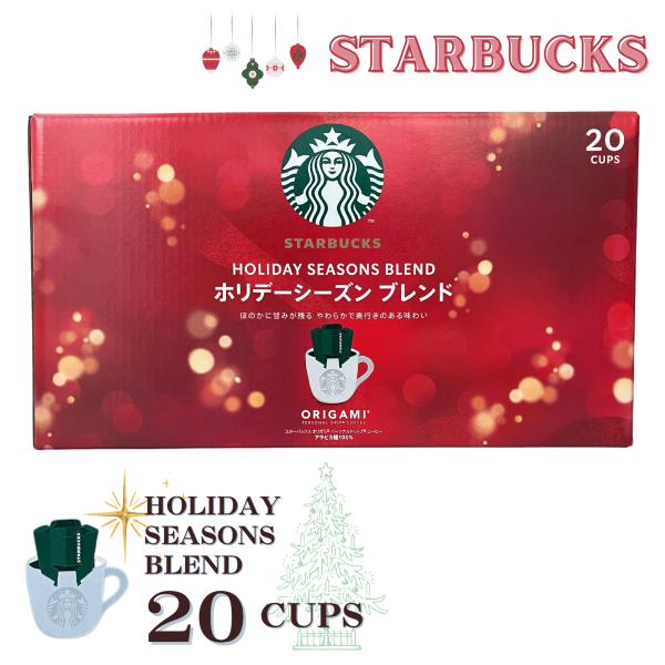 スターバックス コーヒー オリガミ ホリデーシーズンブレンド 20杯分 ドリップコーヒー ホリデー限...