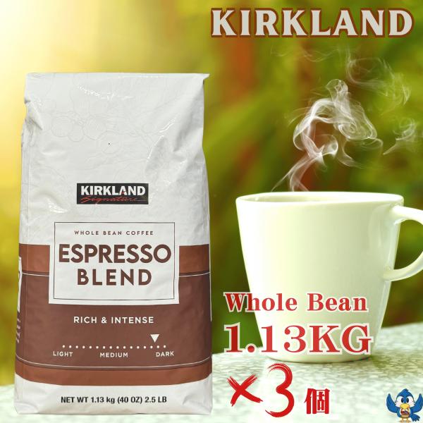 コーヒー豆 カークランド エスプレッソブレンド 1.13kg x 3個セット ダークロースト アラビ...