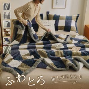 毛布 ブランケット 寝具 150*200cm 掛け布団 掛毛布 ひざ掛け 大判 たっぷり 心地良い ...