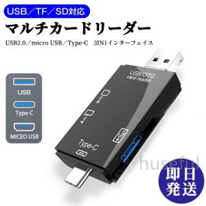 3in1 SDカードリーダーUSB3.0/Type-C/Micro USB スマホパソコン多機能　O...