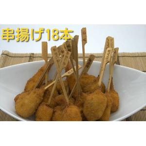 お魚屋さんの串揚げセット（9種×各2本）計18本　冷凍
