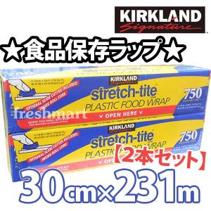 カークランド ストレッチタイト フードラップ 30.16cm×231.03m×2本セット 食品ラップフィルム 業務用