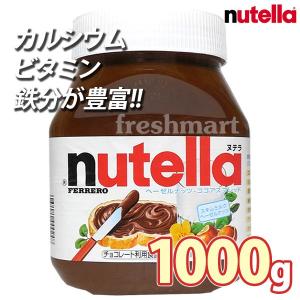 ヌテラ へーゼルナッツ・ココアスプレッド 1000g 業務用