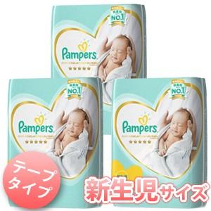 送料無料 パンパース テープ 新生児サイズ 192枚(64枚...