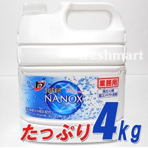 ライオン トップ スーパーナノックス 4kg 液体洗濯洗剤 業務用