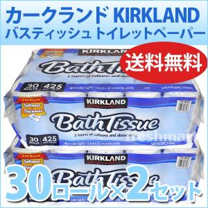 送料無料 カークランド トイレットペーパー バスティッシュ ダブル 30ロール×2セット（合計60ロール）業務用