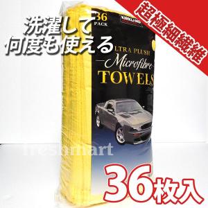 カークランド マイクロファイバータオル 36枚入り 業務用