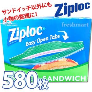 ジップロック サンドイッチバッグ 580枚セット 業務用