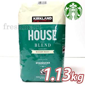 スターバックス ハウスブレンド ミディアムロースト コーヒー豆 1.13kg カークランド 大容量 業務用