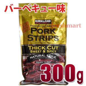カークランド ポークトリップス ポークジャーキー 300g