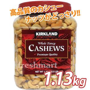 カークランド カシューナッツ ソルト 1.13kg 業務用 詰め合わせ