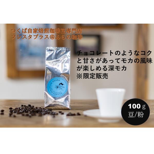 ドリップコーヒー コーヒーギフト  「深モカ！」100g　レギュラーコーヒー プレゼント