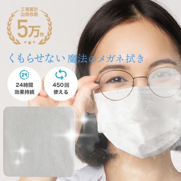くもり止めクロス メガネ 眼鏡 曇り止め 眼鏡拭き マスク クリーナー 曇り防止 レンズ ゴーグル ...