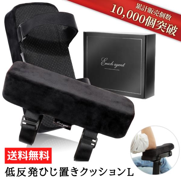 ひじ置きクッションL 両肘セット 洗濯可能 ブラック 254×105×50mm 送料無料 肘掛け ア...