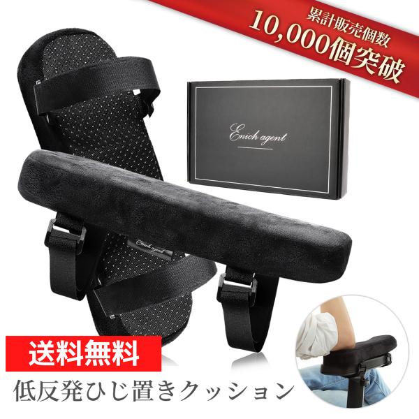ひじ置きクッションM 両肘セット 洗濯可能 ブラック 254×75×30mm 送料無料 肘掛け アー...