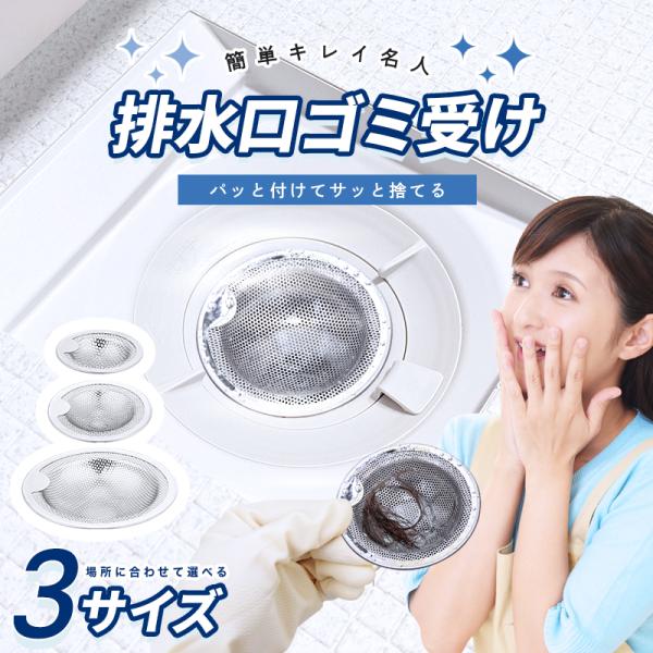 排水口ごみ受け