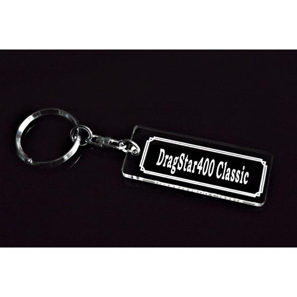 A-920 DragStar400Classic アクリル製 クリア 2重リング キーホルダー ドラ...