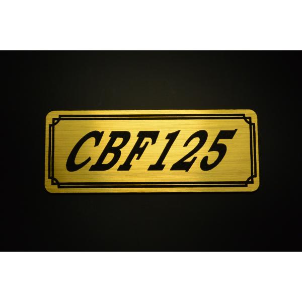 E-346-1 CBF125 金/黒 オリジナル ステッカー ホンダ  BOX チェーンカバー エン...