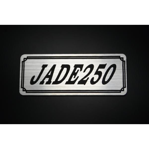 E-388-2 JADE250 銀/黒 オリジナル ステッカー ホンダ ジェイド250 ビキニカウル...