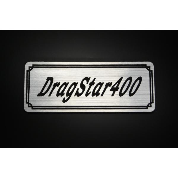 E-425-2 DragStar400 銀/黒 オリジナル ステッカー ドラッグスター400 クラッ...