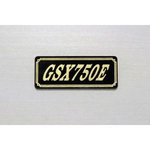 E-633-3 GSX750E 黒/金 オリジナ...の商品画像