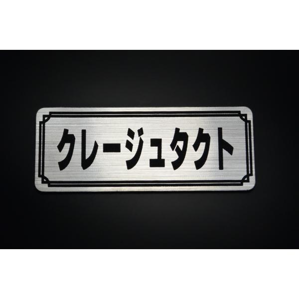 EE-266-2 クレージュタクト 銀/黒 オリジナル ステッカー ホンダ クレタク カウル フロン...