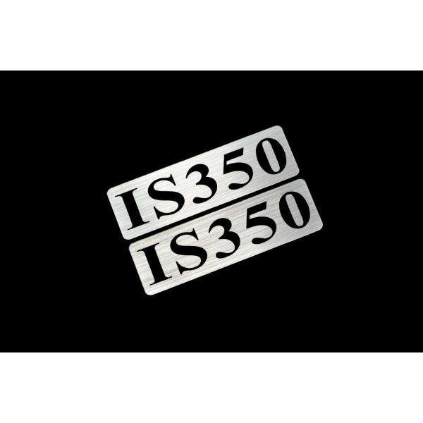 EEE-909-2 IS350 銀黒 アクリル2層 ステッカー レクサス Fスポーツ カスタム 前期...