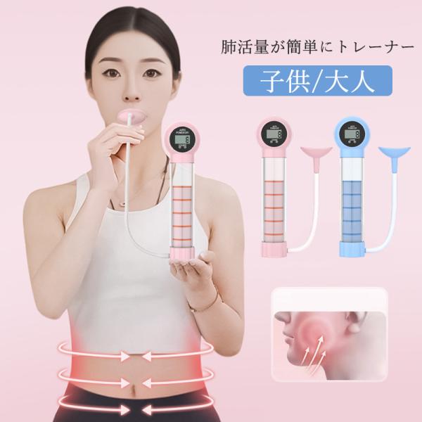 送料無料 呼吸筋トレーナー 器具 肺呼吸  爆買 息苦しい 肺活トレーナー  呼吸筋 レベル調節 肺...