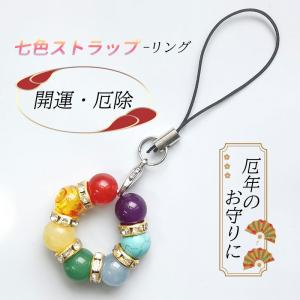半額セール 天然石 パワーストーン 七色お守り リング形 携帯 半額セール 天然石 パワーストーン 七色お守り リング形 携帯