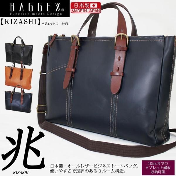 BAGGEX (バジェックス) 兆-オールレザービジネスバッグ　3ルームタブレット収納可