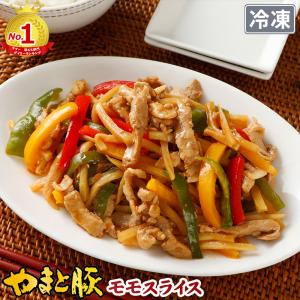 国産 やまと豚 モモ肉 スライス 300g | [冷凍] 豚肉