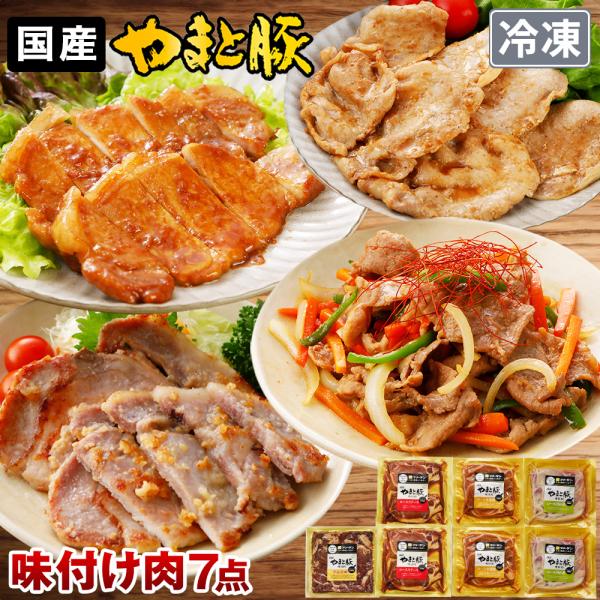 やまと豚 味付け肉 7点セット NS-Q | (冷凍) お歳暮 2025 プレゼント 食べ物 肉 食...