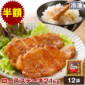 やまと豚 ロースステーキ (2.1Kg) 12P セット NS-AN | [冷凍] 送料無料 母の日 プレゼント 食べ物 70代 内祝い ギフト 豚肉 肉 お肉 食品 お取り寄せグルメ