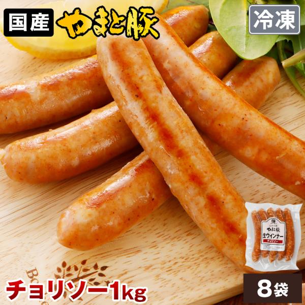 やまと豚 生ウインナー (チョリソー) セット 1kg NS-CD | (冷凍) お歳暮 2025 ...