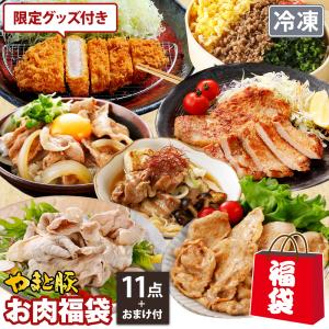 やまと豚 精肉 福袋 NS-CT | [冷凍]  新春 お正月 2023