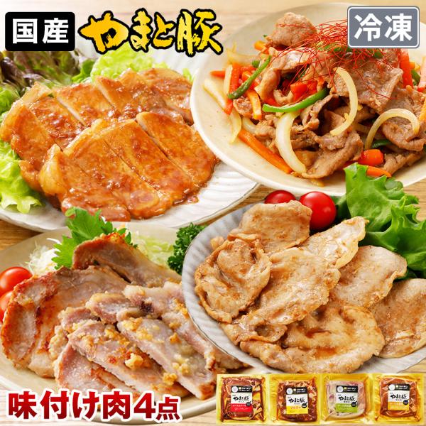 やまと豚 大人気 味付け肉 4点セット NS-DO | [冷凍] お歳暮 2025 プレゼント 食べ...