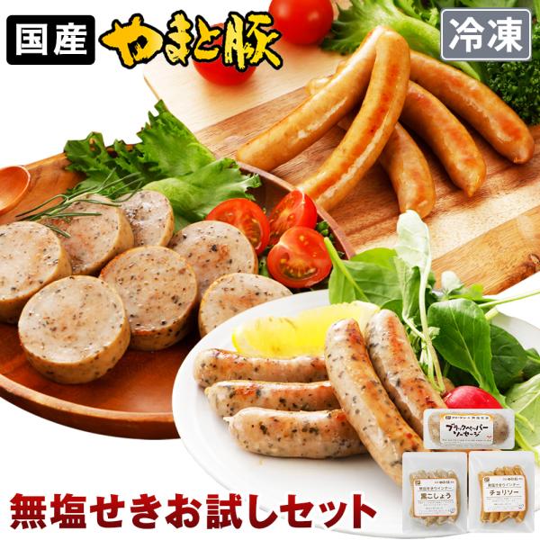 無塩せき ウインナー ソーセージ お試し3点セット NS-DP | [冷凍] 母の日 プレゼント 食...