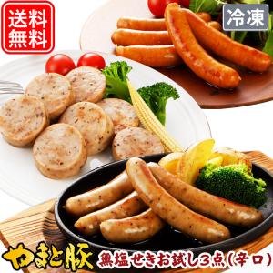 無塩せき ウインナー ソーセージ お試し3点セット (辛口) NS-DQ | [冷凍] 母の日 プレゼント 食べ物 70代 食品 無添加 ウィンナー 美味しい お取り寄せ 豚肉｜豚肉専門店 やまと豚のフリーデン