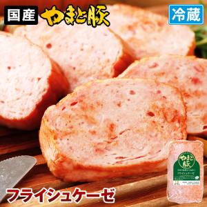 やまと豚 フライシュケーゼ 200g | [冷蔵] ソーセージ