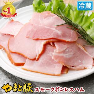やまと豚 スモークボンレスハム切り落とし 100g    ハム 切り落とし 切り落とし肉 ハムギフト ハムソーセージ ギフト ハムソーセージギフト 肉 贈り物