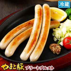 やまと豚 ブラートブルスト 140g | [冷蔵] ウインナー ウィンナー ウインナーソーセージ ソーセージ 肉 お肉 ギフト お取り寄せグルメ おつまみ 食べ物 内祝い｜frieden-shop