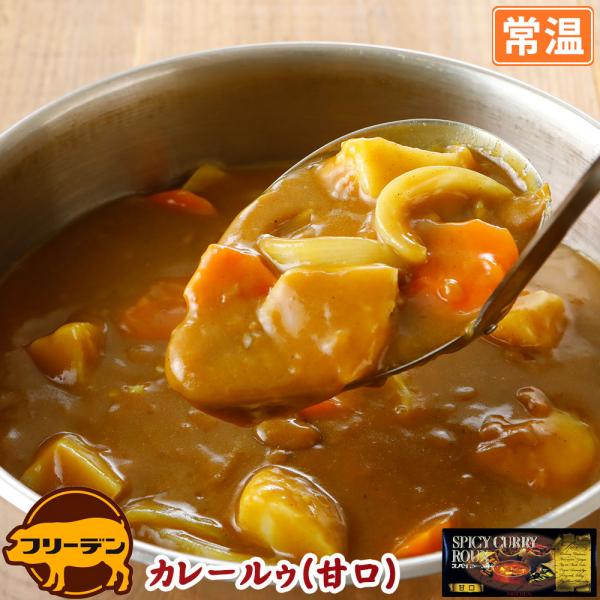 スパイシーカレー 甘口 ルゥ | [常温] カレールウ ルゥ カレー粉 カレールー スパイス カレー...