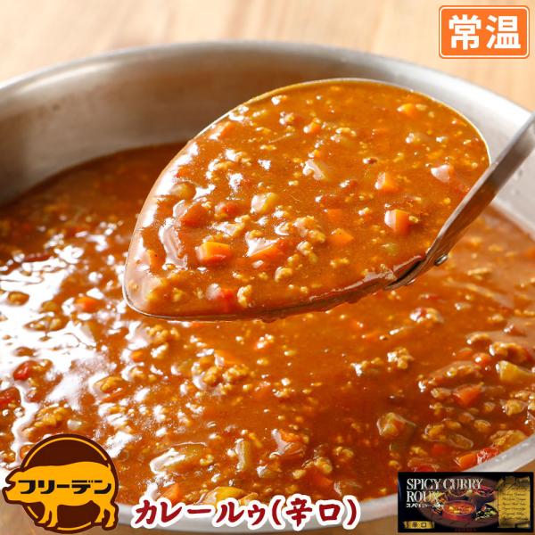 スパイシーカレー 辛口 ルゥ | [常温] カレールウ ルゥ カレー粉 カレールー スパイス カレー...