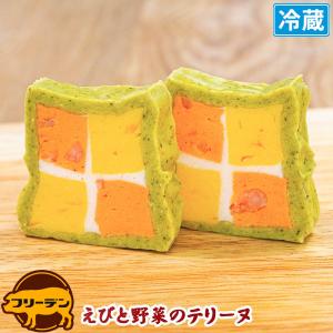 えびと野菜のテリーヌ 150g    食べ物 お取り寄せグルメ オードブル おせち おせち料理 洋風 洋風おせち テリーヌ 前菜 取り寄せ グルメ パーティー料理