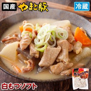 やまと豚 白もつソフト 冷蔵 ボイルモツ もつ煮 もつ煮込み もつ鍋 取り寄せ お取り寄せグルメ 食品 食べ物 ホルモン 豚白モツ おつまみ 国産 お歳暮 最安値 価格比較 Yahoo ショッピング 口コミ 評判からも探せる