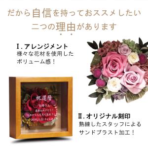 還暦祝い プリザーブドフラワー 花 名前入り ...の詳細画像2
