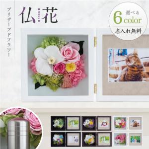 新・仏花 【霞〜kasumi〜】の商品画像