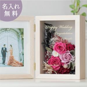 花 プリザーブドフラワー 名前入り 結婚祝い 写真立て 名入れ 還暦祝い